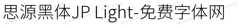 思源黑体JP Light字体转换